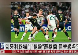 博彩论坛-法国 德国 欧洲杯